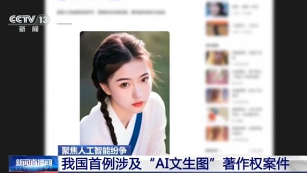 “AI文生图”版权归谁?聚焦人工智能“成长的烦恼”