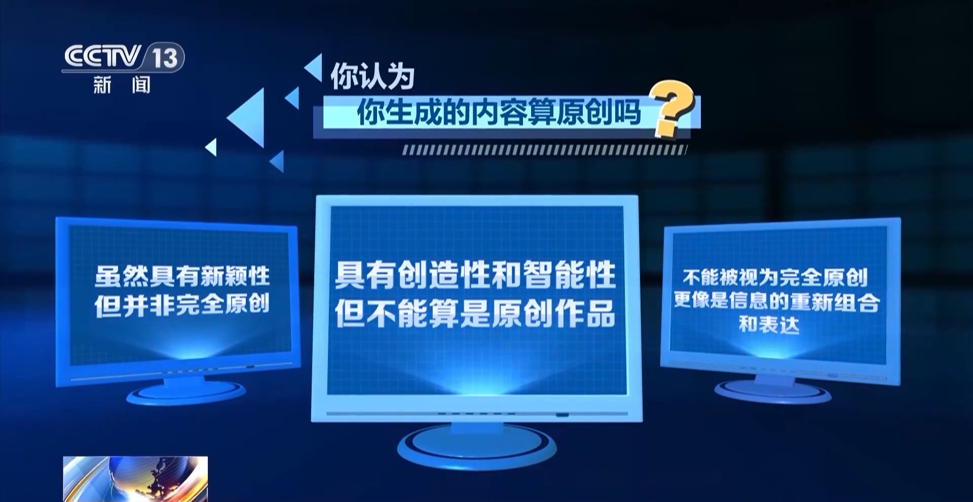 “AI文生图”版权归谁?聚焦人工智能“成长的烦恼”